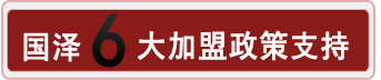 實木地板_強化復(fù)合地板_實木復(fù)合地板-國澤地板官網(wǎng)廠家直銷